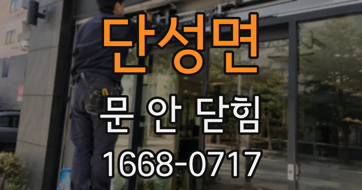 단성면 문 안 닫힘