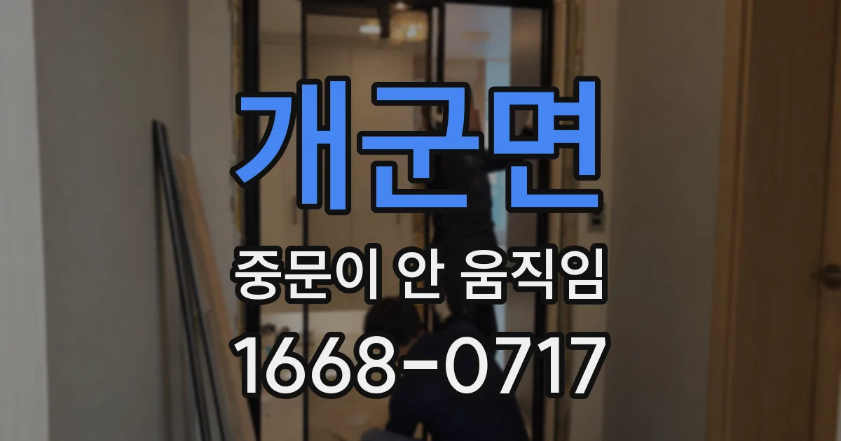개군면 중문이 안 움직임