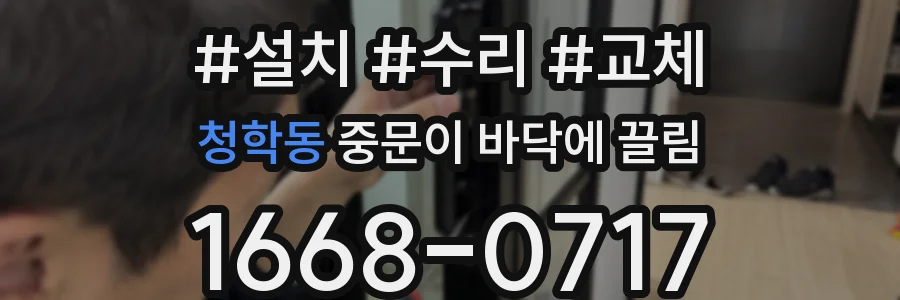 청학동 중문이 바닥에 끌림