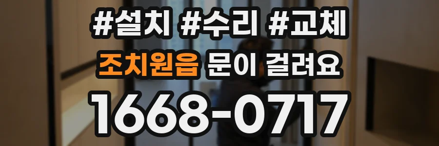 조치원읍 문이 걸려요