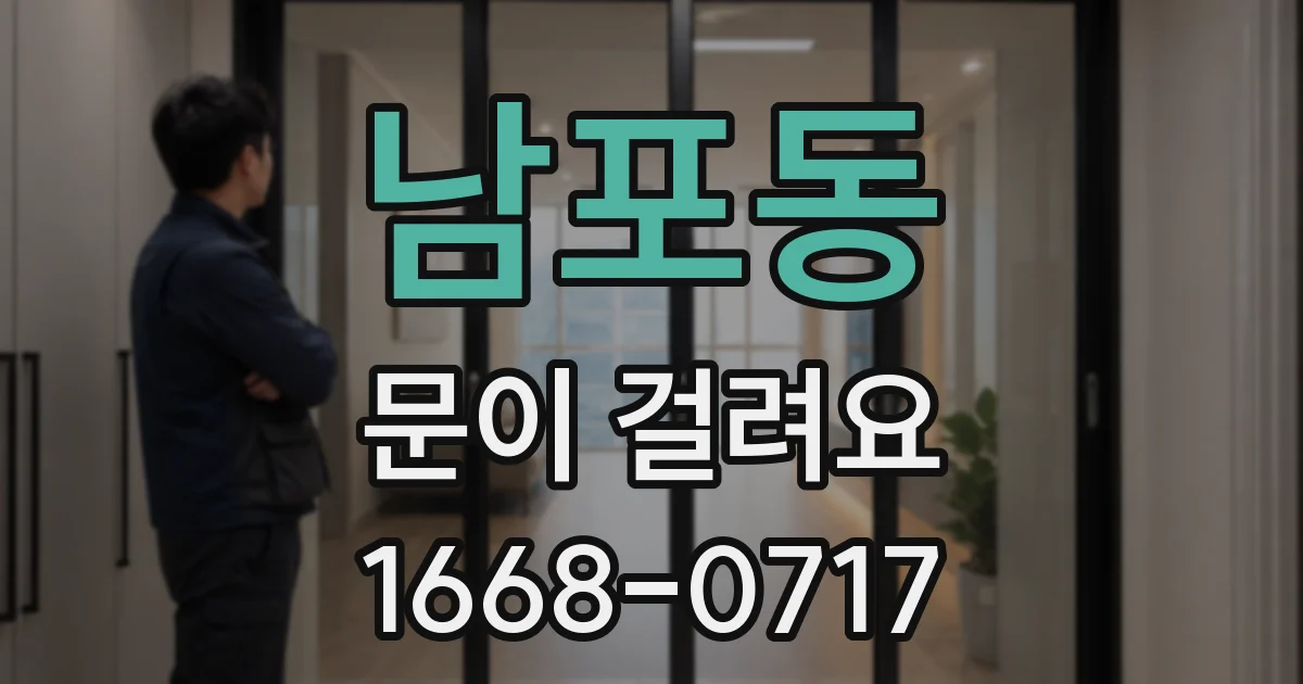 남포동 문이 걸려요