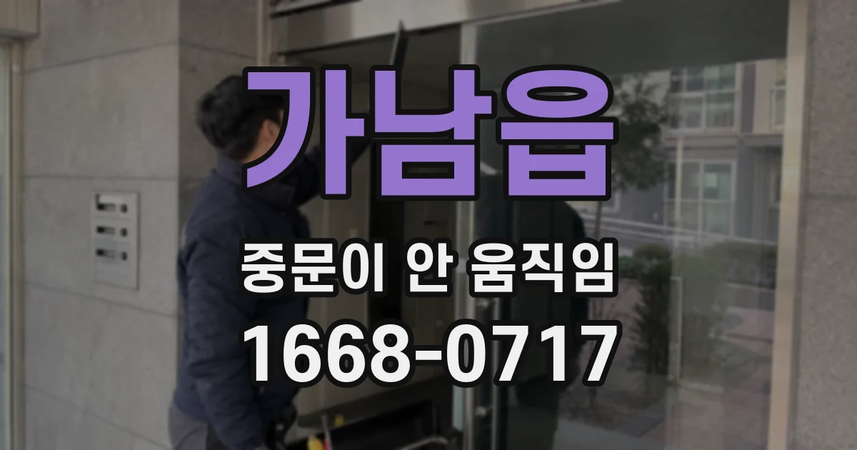 가남읍 중문이 안 움직임