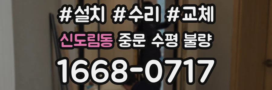 신도림동 중문 수평 불량