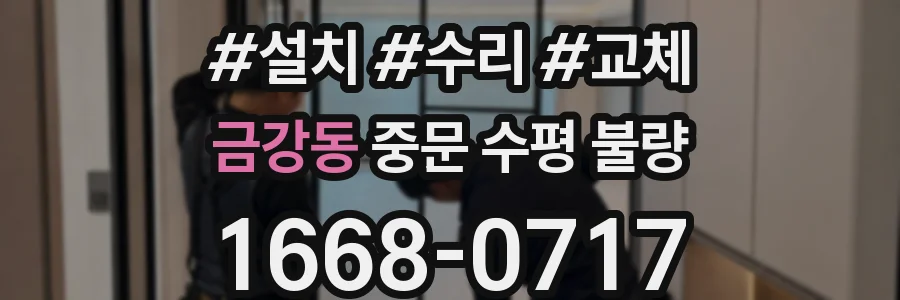 금강동 중문 수평 불량