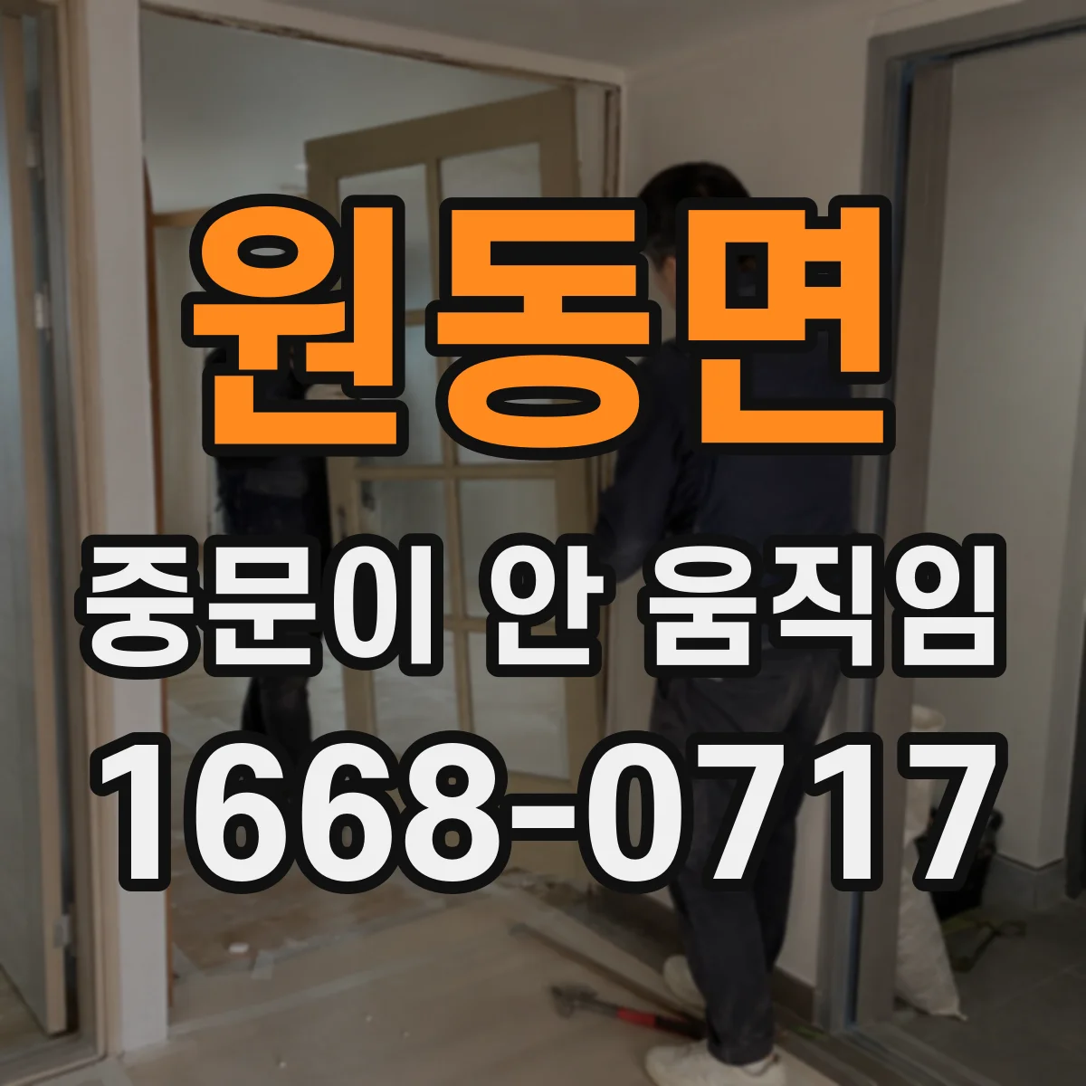 원동면 중문이 안 움직임