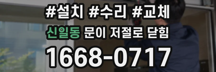신일동 문이 저절로 닫힘