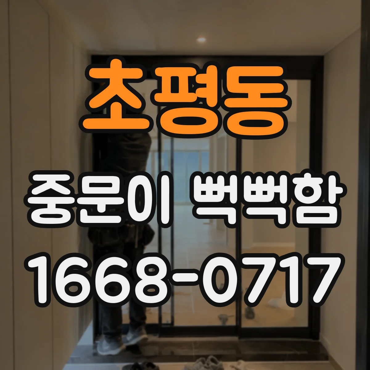 초평동 중문이 뻑뻑함