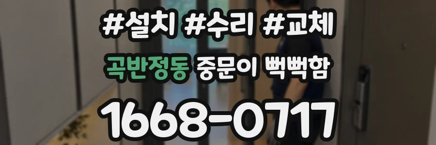 곡반정동 중문이 뻑뻑함