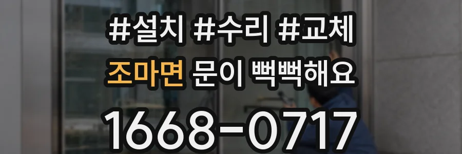 조마면 문이 뻑뻑해요