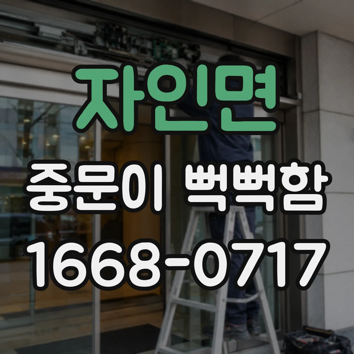 자인면 중문이 뻑뻑함