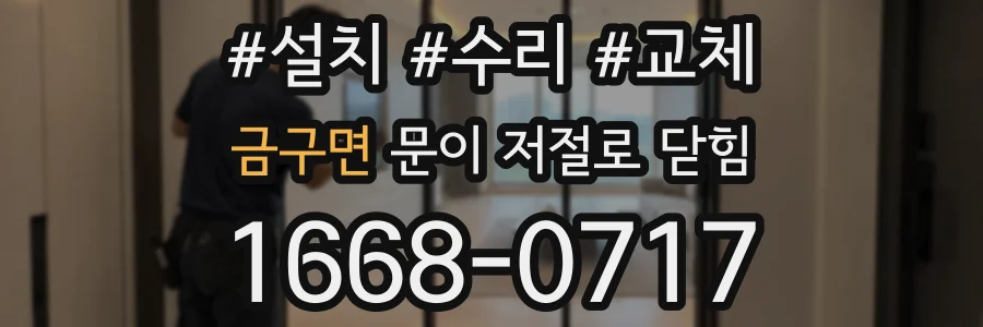 금구면 문이 저절로 닫힘
