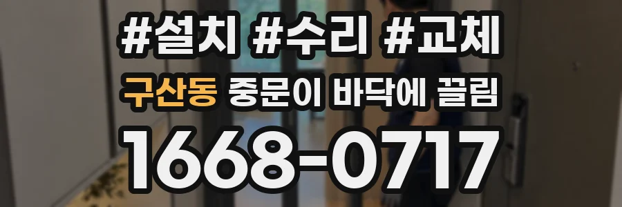구산동 중문이 바닥에 끌림