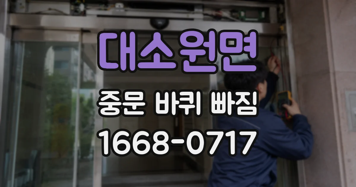 대소원면 중문 바퀴 빠짐