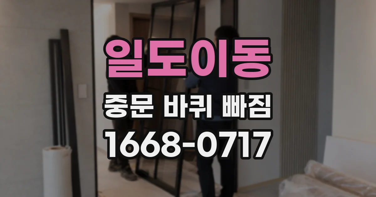 일도이동 중문 바퀴 빠짐