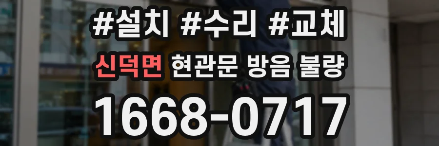 신덕면 현관문 방음 불량