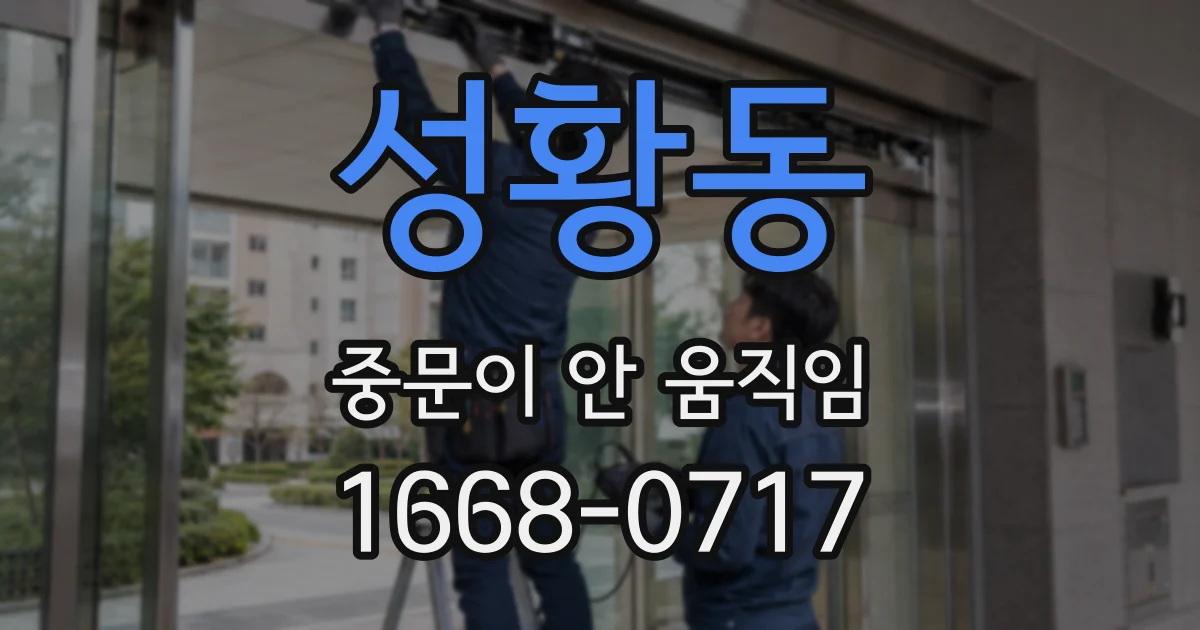 성황동 중문이 안 움직임