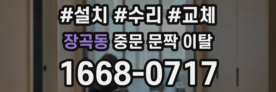 장곡동 중문 문짝 이탈