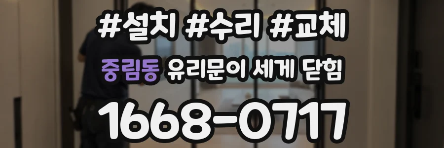 중림동 유리문이 세게 닫힘