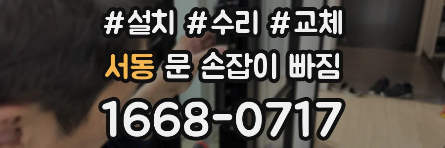 서동 문 손잡이 빠짐