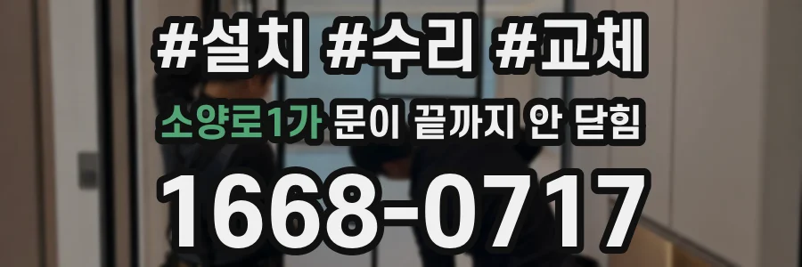 소양로1가 문이 끝까지 안 닫힘