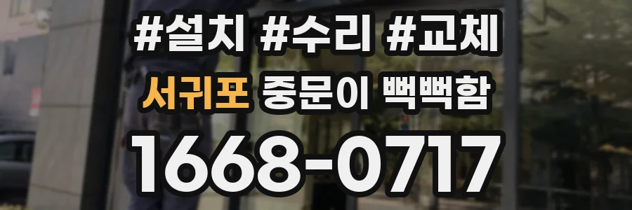 서귀포 중문이 뻑뻑함