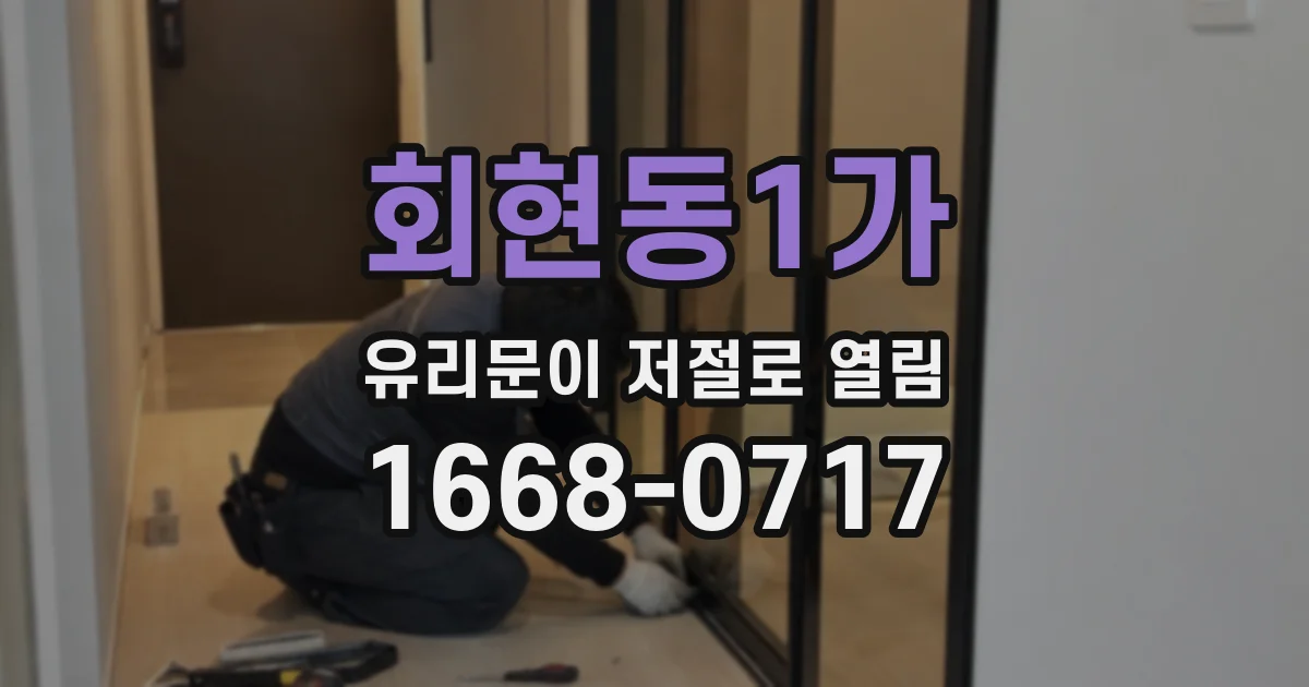 회현동1가 유리문이 저절로 열림