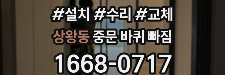 상왕동 중문 바퀴 빠짐