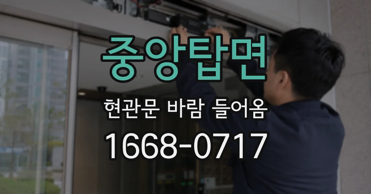 중앙탑면 현관문 바람 들어옴