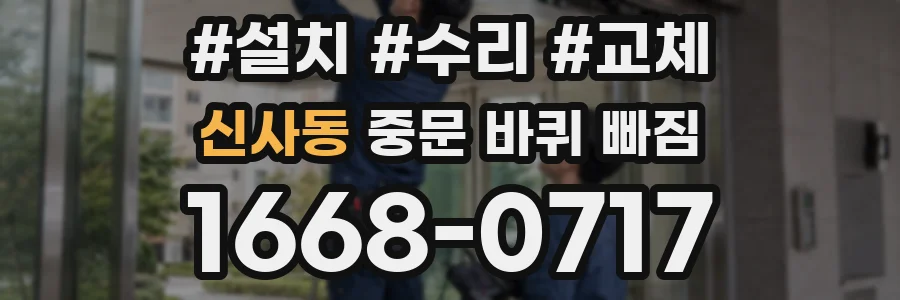 신사동 중문 바퀴 빠짐