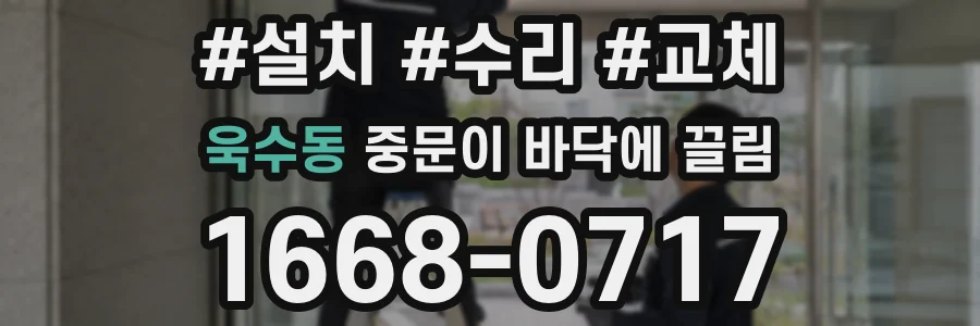 욱수동 중문이 바닥에 끌림