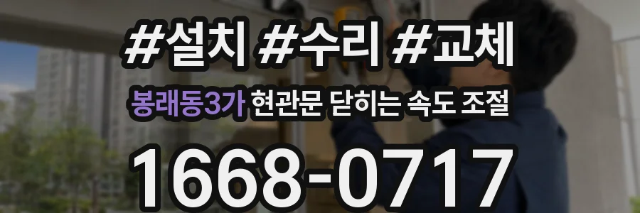 봉래동3가 현관문 닫히는 속도 조절