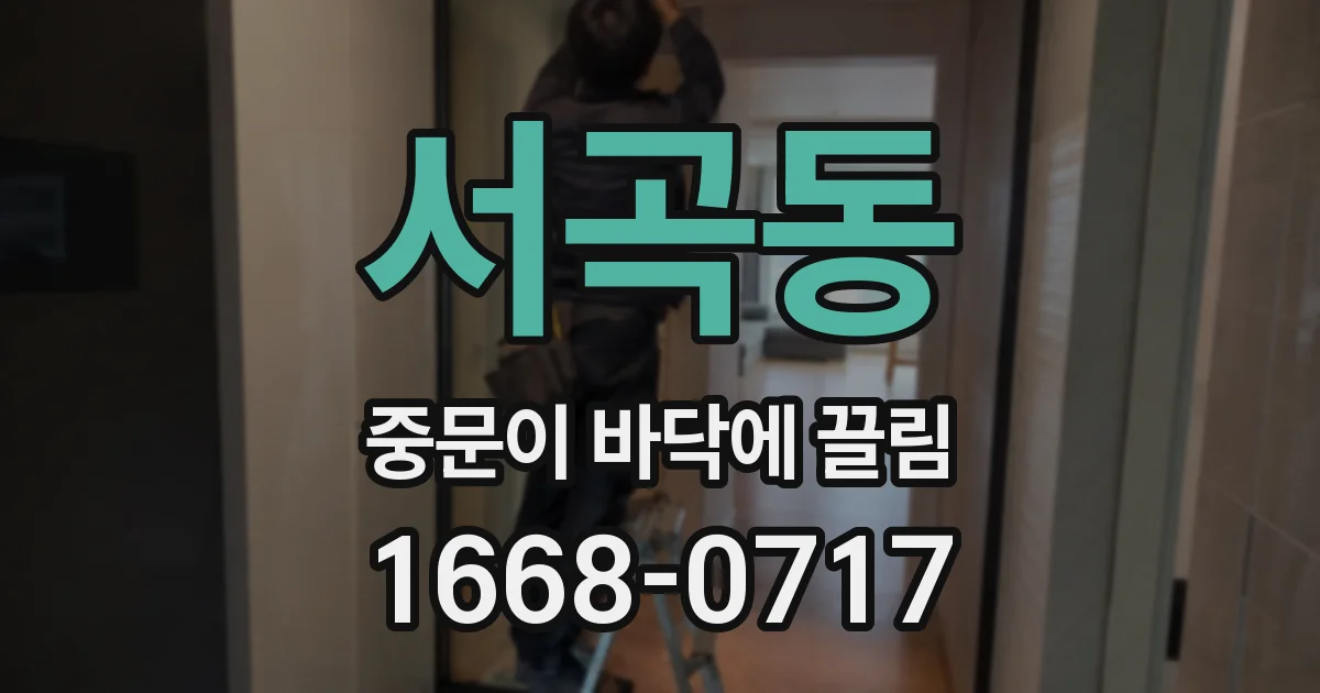 서곡동 중문이 바닥에 끌림