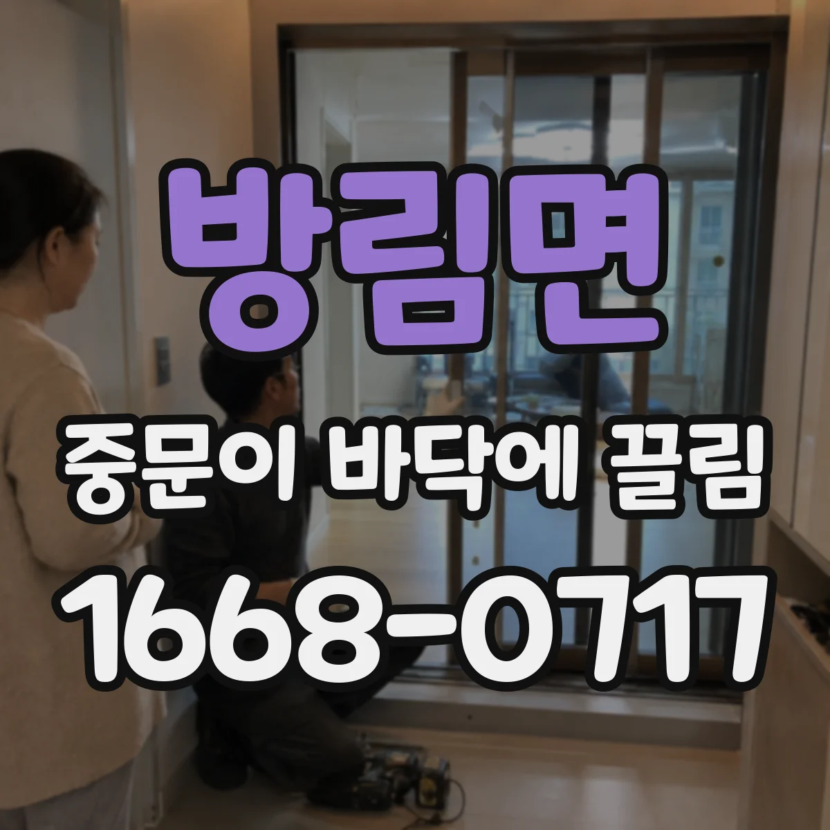 방림면 중문이 바닥에 끌림