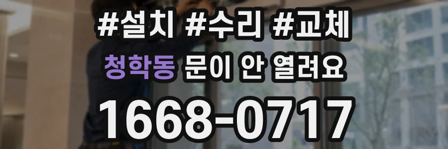 청학동 문이 안 열려요
