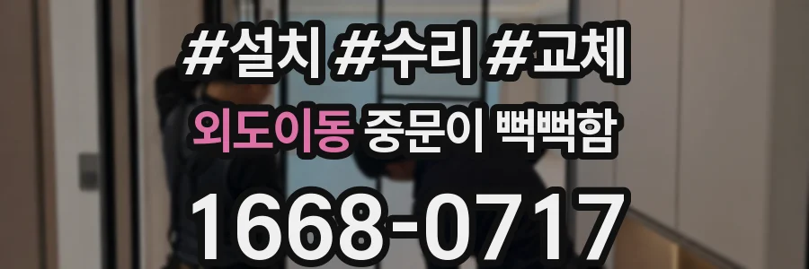 외도이동 중문이 뻑뻑함