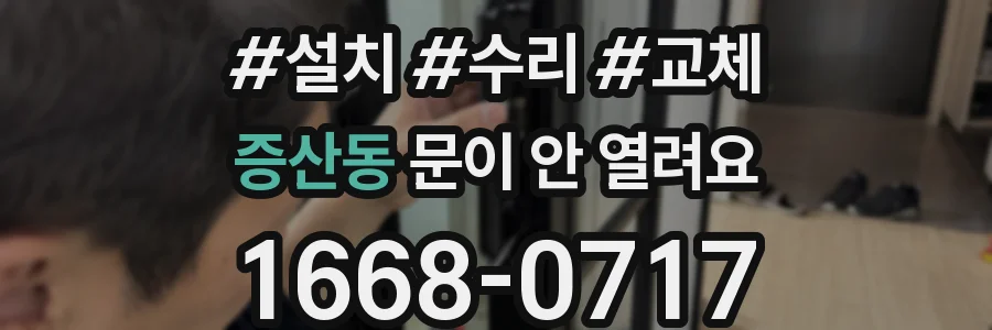 증산동 문이 안 열려요
