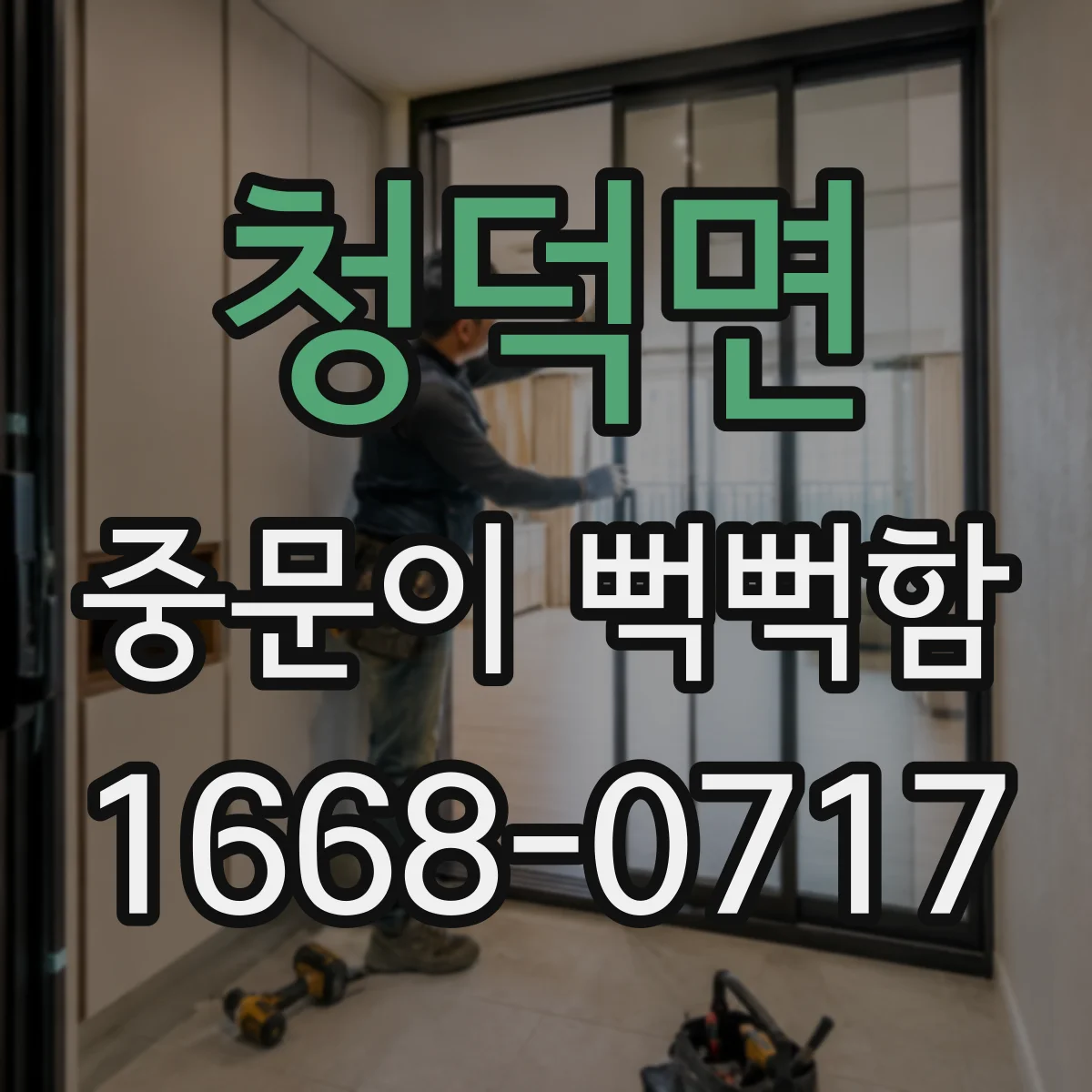 청덕면 중문이 뻑뻑함