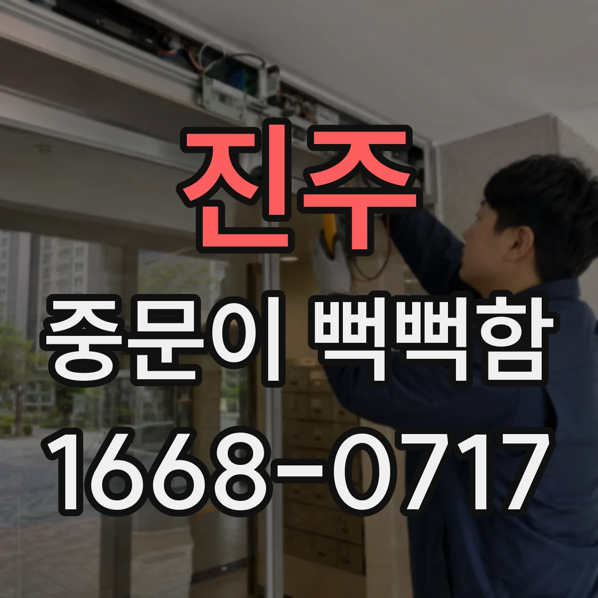 진주 중문이 뻑뻑함