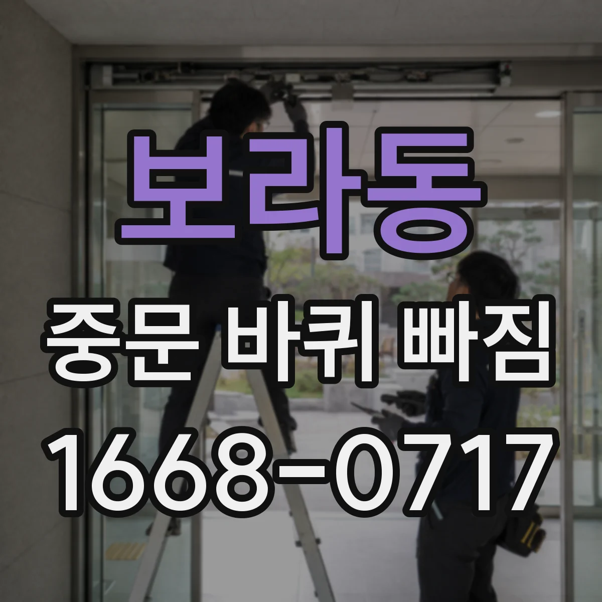 보라동 중문 바퀴 빠짐