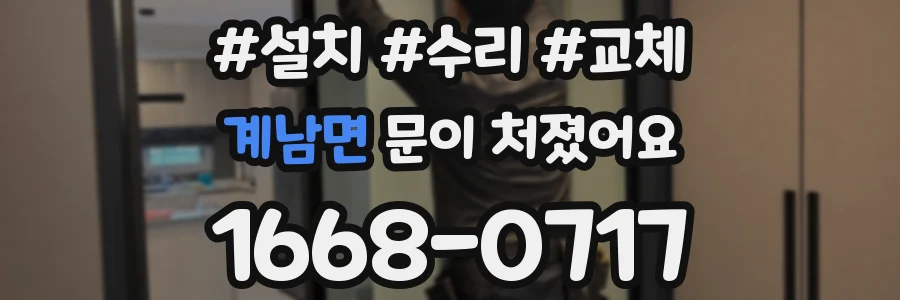 계남면 문이 처졌어요