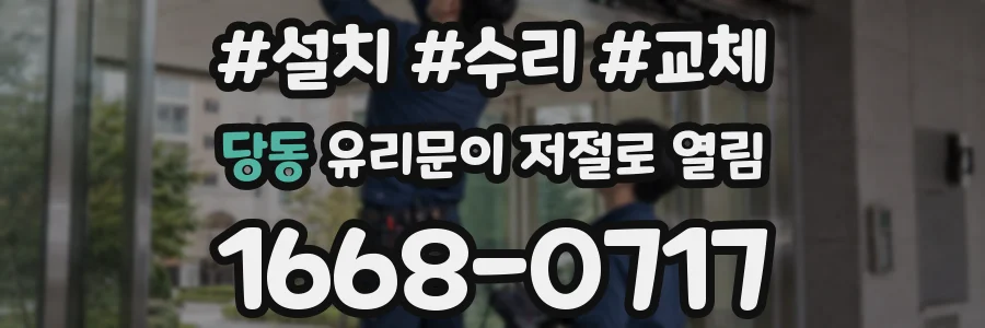 당동 유리문이 저절로 열림