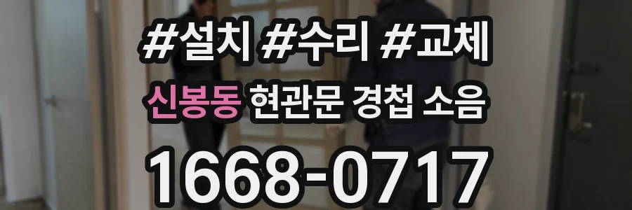 신봉동 현관문 경첩 소음