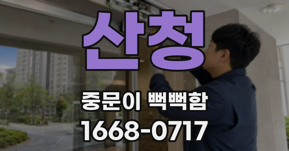 산청 중문이 뻑뻑함