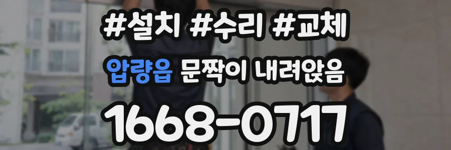 압량읍 문짝이 내려앉음