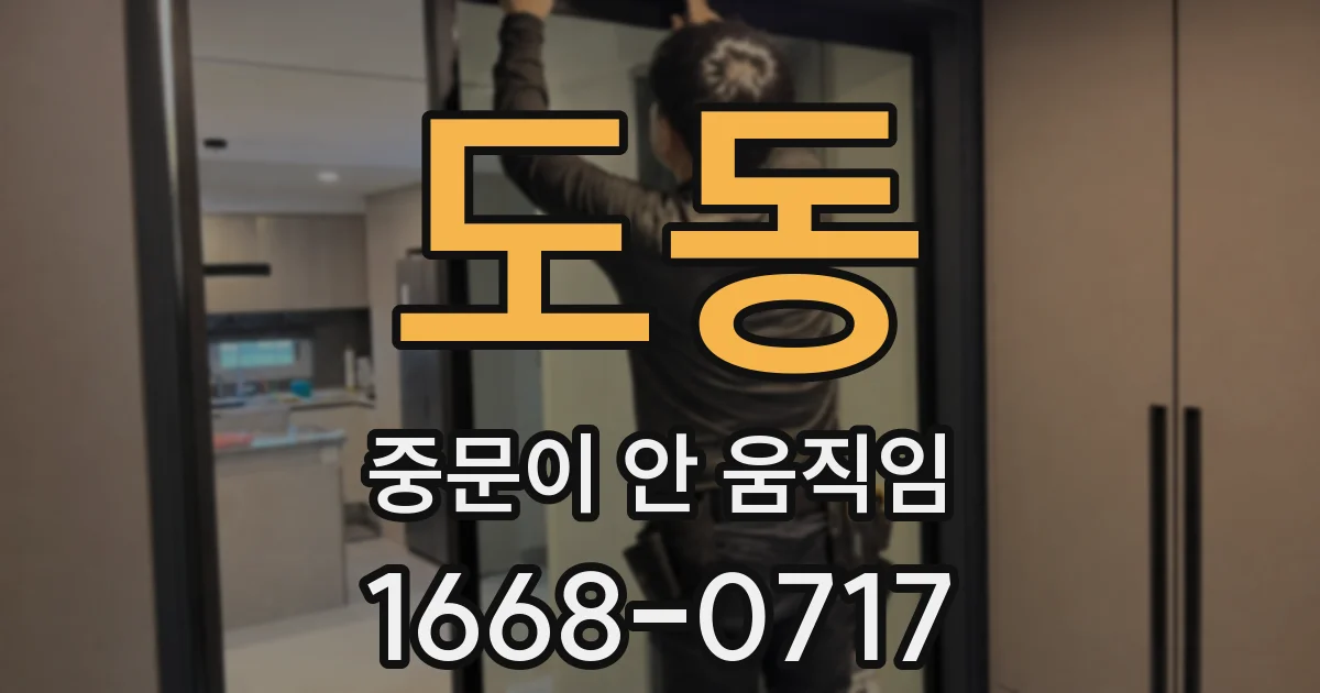 도동 중문이 안 움직임