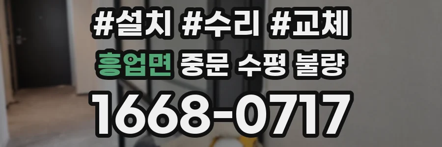 흥업면 중문 수평 불량