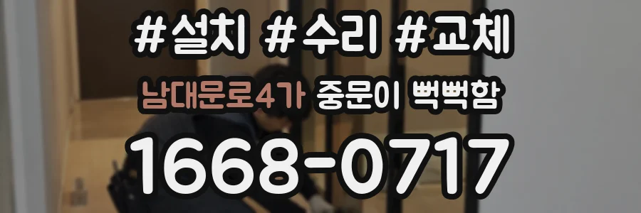 남대문로4가 중문이 뻑뻑함