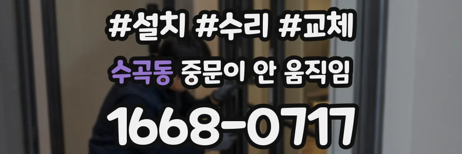 수곡동 중문이 안 움직임