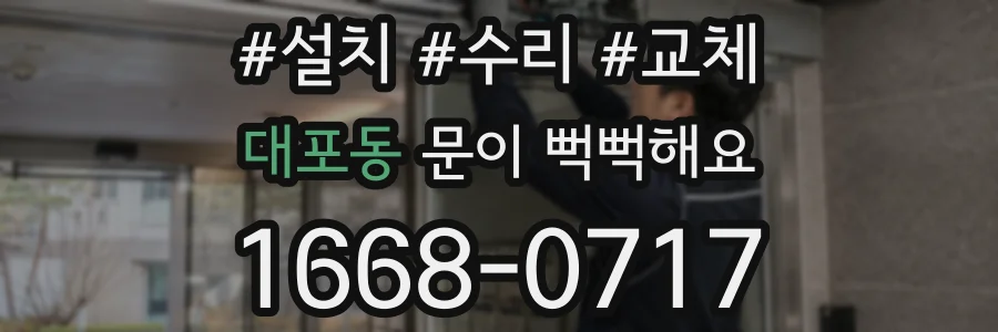 대포동 문이 뻑뻑해요