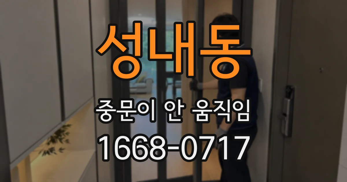 성내동 중문이 안 움직임